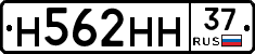 Н562НН37 - 