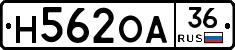 Н562ОА36 - 