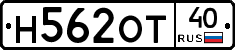 Н562ОТ40 - 