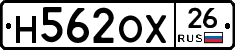 Н562ОХ26 - 