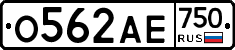 О562АЕ750 - 