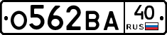 О562ВА40 - 