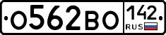 О562ВО142 - 