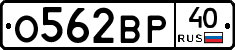 О562ВР40 - 