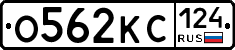 О562КС124 - 