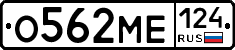 О562МЕ124 - 