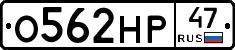 О562НР47 - 