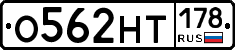 О562НТ178 - 