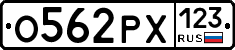 О562РХ123 - 