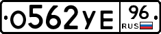 О562УЕ96 - 