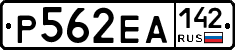 Р562ЕА142 - 