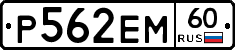 Р562ЕМ60 - 