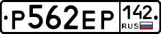 Р562ЕР142 - 