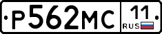 Р562МС11 - 