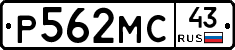 Р562МС43 - 