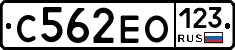С562ЕО123 - 