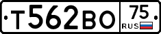 Т562ВО75 - 
