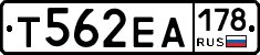 Т562ЕА178 - 