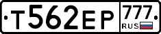 Т562ЕР777 - 
