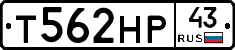 Т562НР43 - 