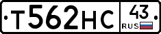 Т562НС43 - 