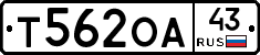 Т562ОА43 - 