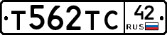 Т562ТС42 - 