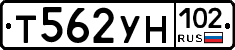 Т562УН102 - 