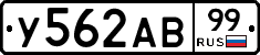 У562АВ99 - 