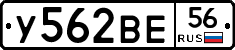 У562ВЕ56 - 