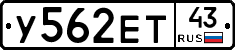 У562ЕТ43 - 