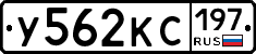 У562КС197 - 