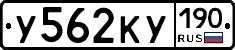 У562КУ190 - 