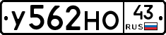 У562НО43 - 