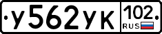 У562УК102 - 