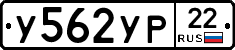 У562УР22 - 