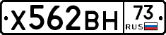 Х562ВН73 - 