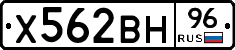 Х562ВН96 - 