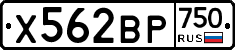 Х562ВР750 - 
