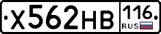 Х562НВ116 - 