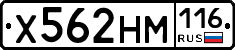 Х562НМ116 - 