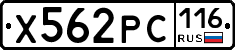 Х562РС116 - 