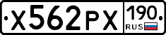 Х562РХ190 - 
