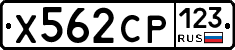Х562СР123 - 