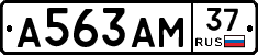 А563АМ37 - 