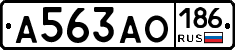 А563АО186 - 
