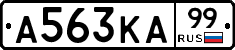 А563КА99 - 