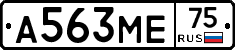 А563МЕ75 - 