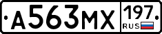 А563МХ197 - 