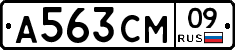 А563СМ09 - 